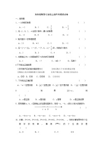 苏科版数学七年级上册月考模拟试卷06（含答案）