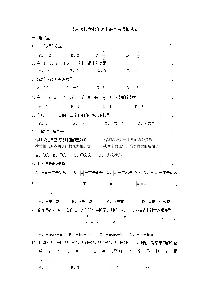 苏科版数学七年级上册月考模拟试卷06（含答案）01