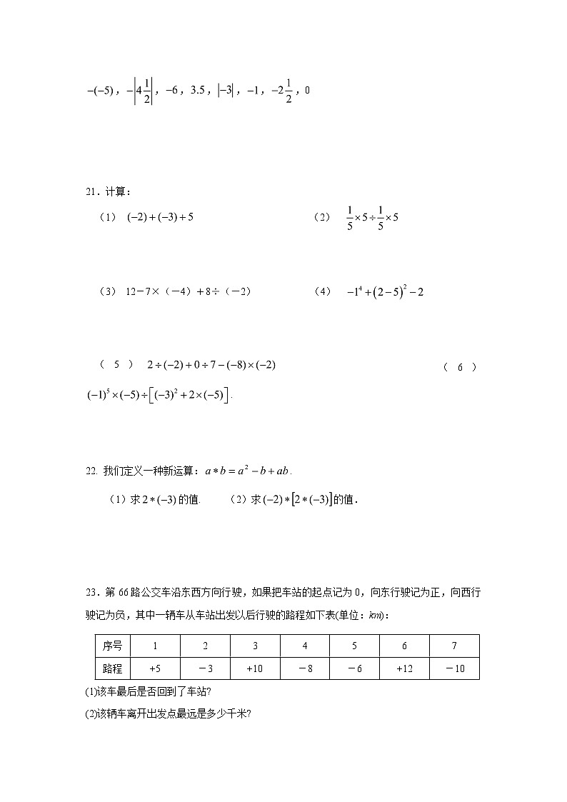 苏科版数学七年级上册月考模拟试卷06（含答案）03