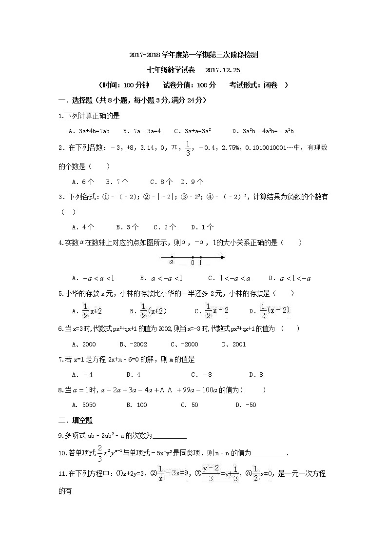 苏科版数学七年级上册月考模拟试卷13（含答案）01