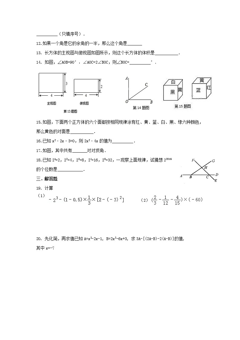 苏科版数学七年级上册月考模拟试卷13（含答案）02