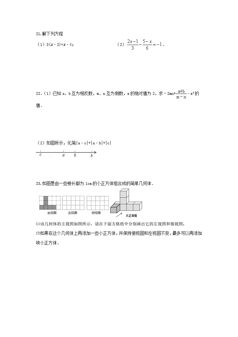 苏科版数学七年级上册月考模拟试卷13（含答案）03