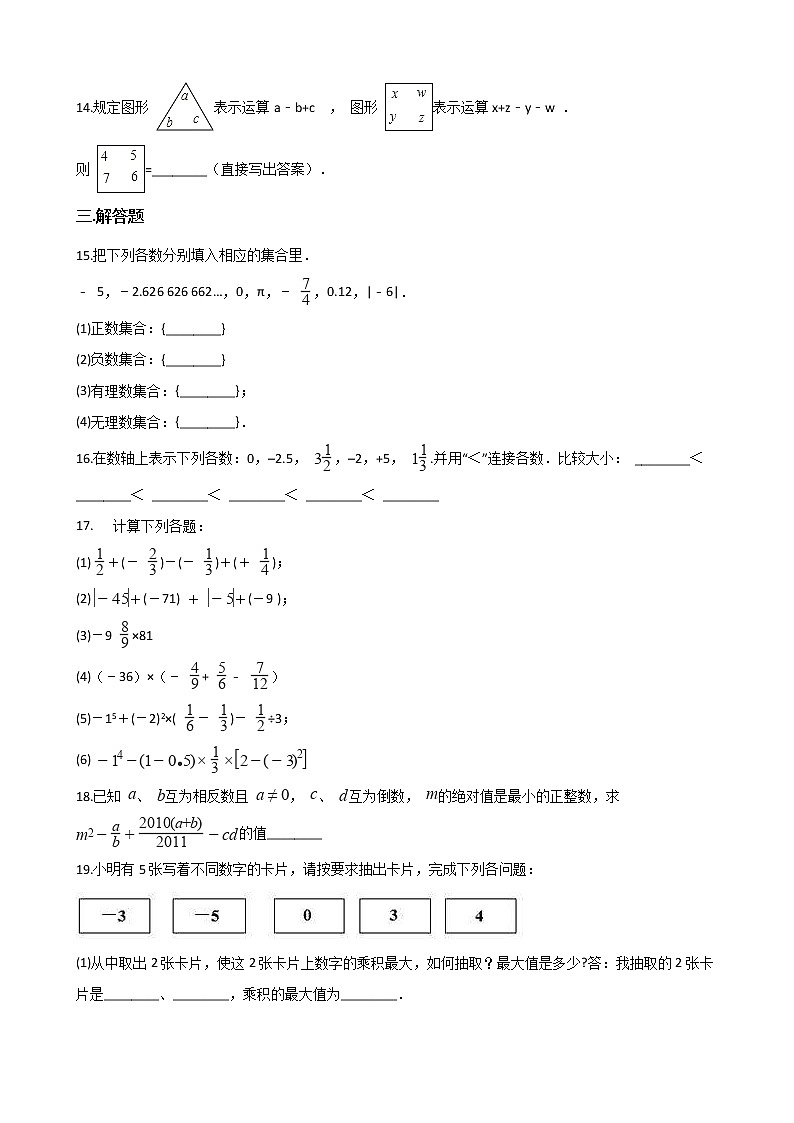 苏科版数学七年级上册月考模拟试卷07（含答案）第2页