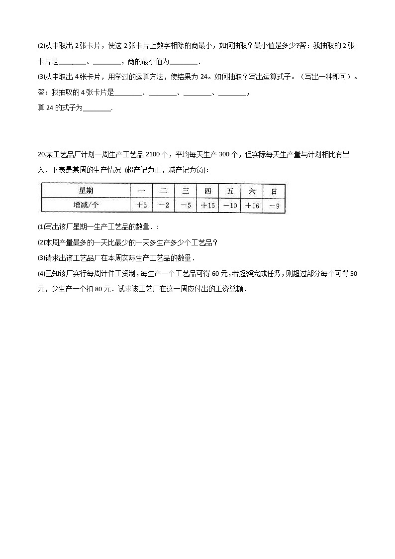 苏科版数学七年级上册月考模拟试卷07（含答案）第3页
