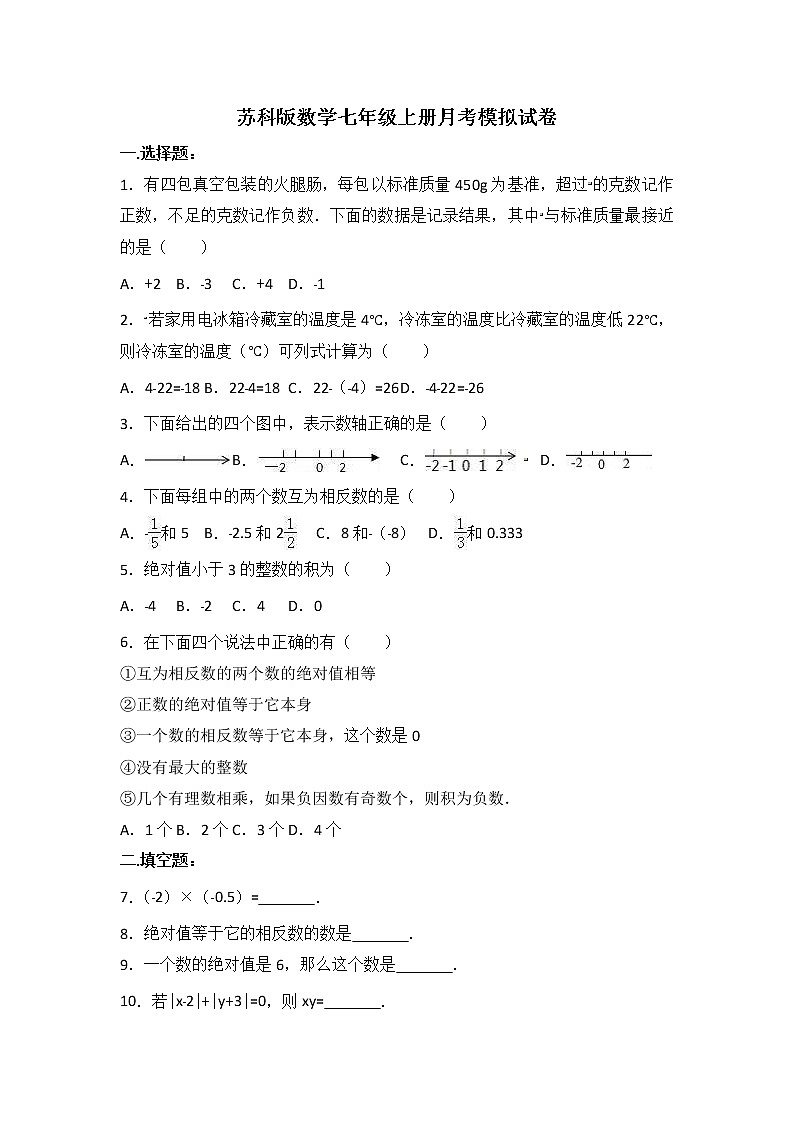 苏科版数学七年级上册月考模拟试卷15（含答案）01