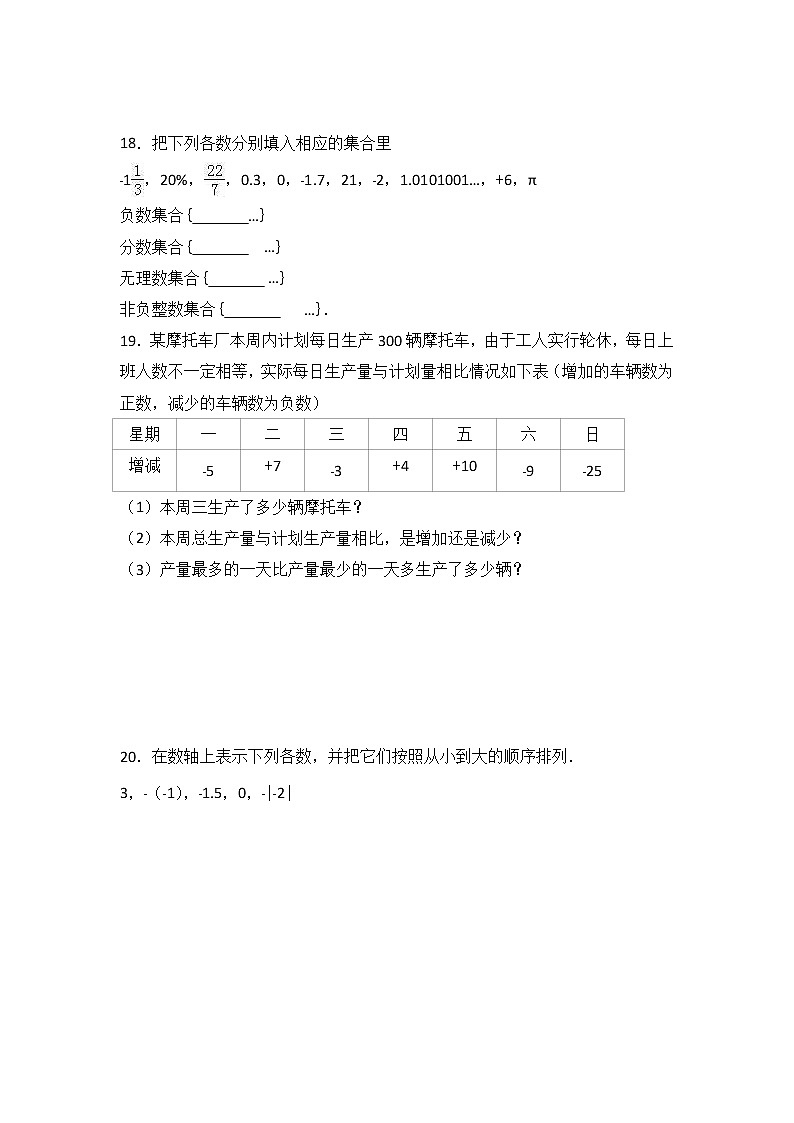 苏科版数学七年级上册月考模拟试卷15（含答案）03