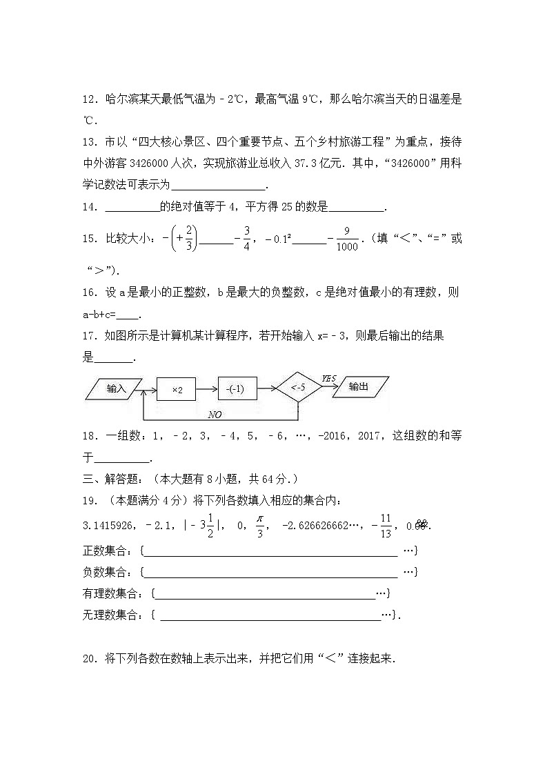 苏科版数学七年级上册月考模拟试卷05（含答案）02
