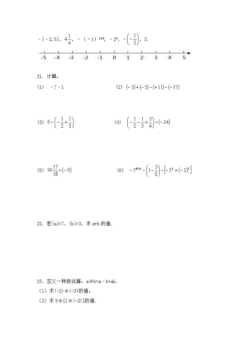 苏科版数学七年级上册月考模拟试卷05（含答案）03