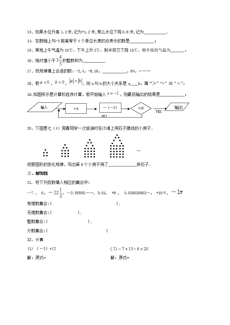 苏科版数学七年级上册月考模拟试卷03（含答案）第2页