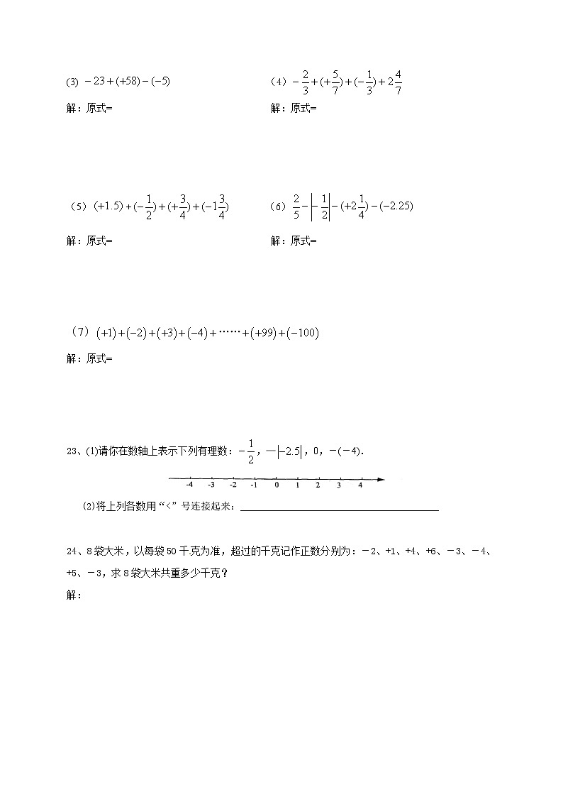 苏科版数学七年级上册月考模拟试卷03（含答案）第3页