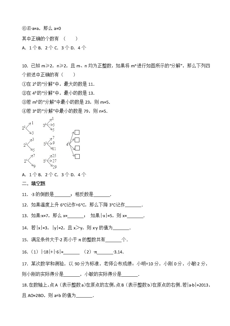 苏科版数学七年级上册月考模拟试卷一（含答案）02