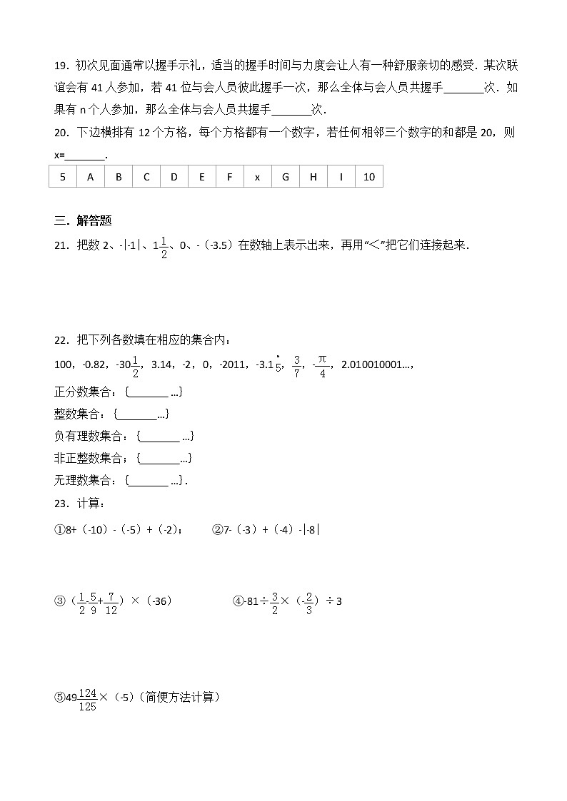 苏科版数学七年级上册月考模拟试卷一（含答案）03