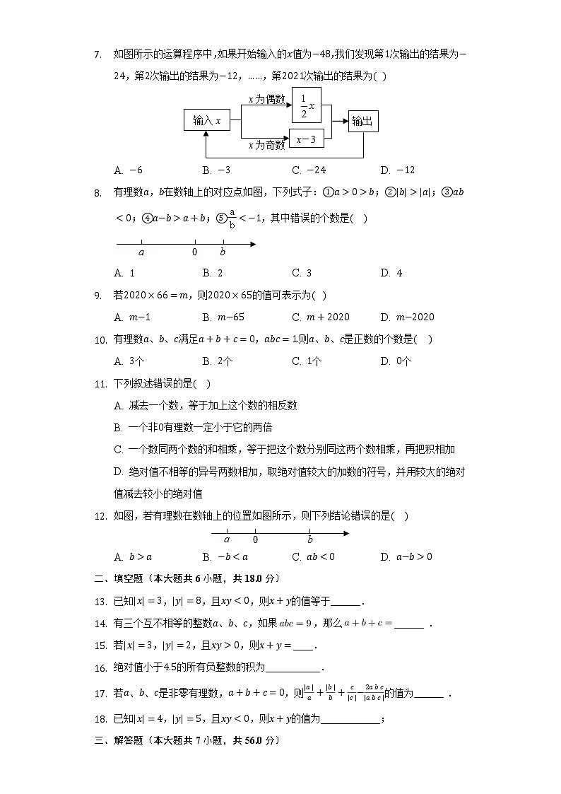 2.3有理数的乘法  同步练习浙教版初中数学七年级上册第2页