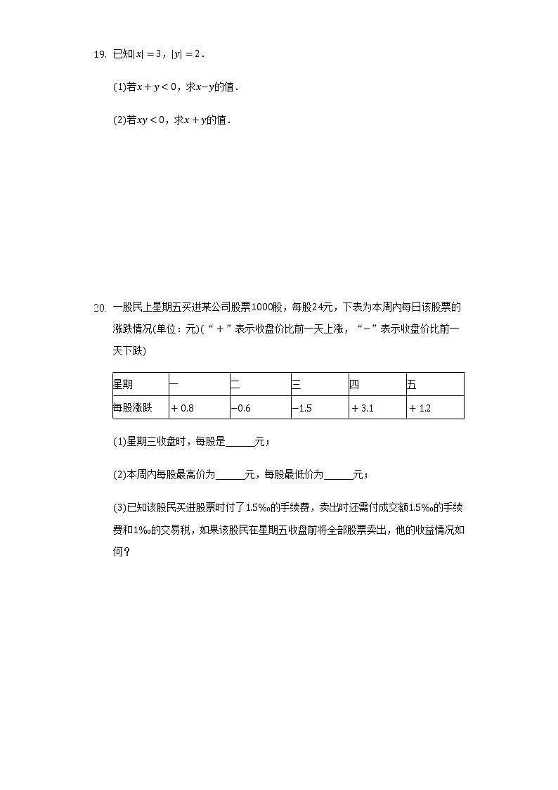 2.3有理数的乘法  同步练习浙教版初中数学七年级上册第3页