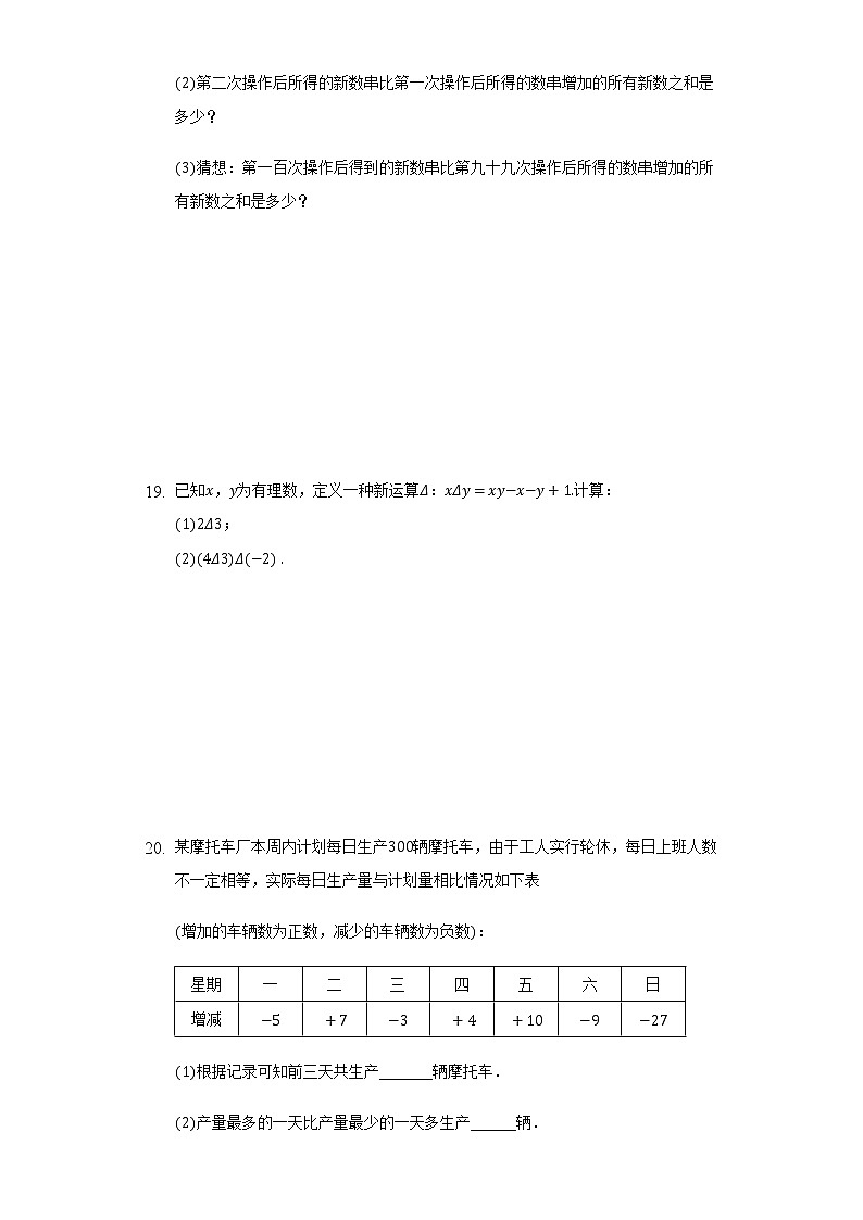 2.2有理数的减法  同步练习浙教版初中数学七年级上册03