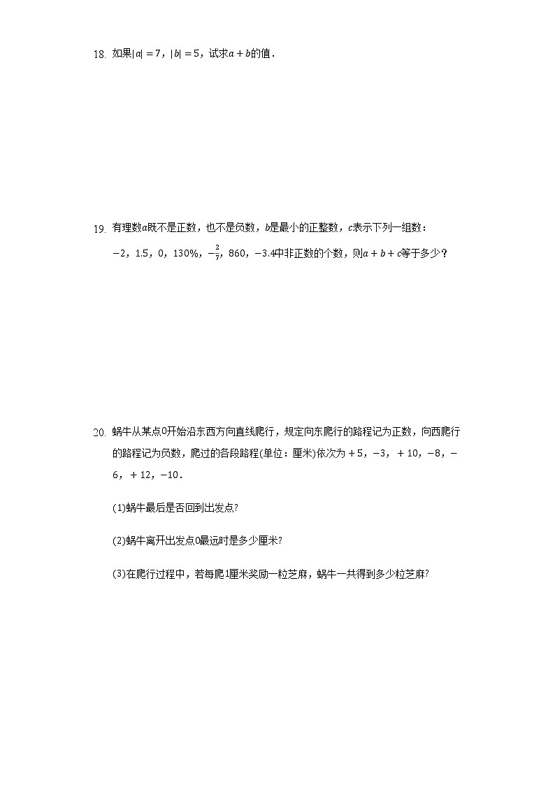 2.1有理数的加法 同步练习浙教版初中数学七年级上册03