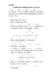 初中浙教版1.2 数轴精品达标测试