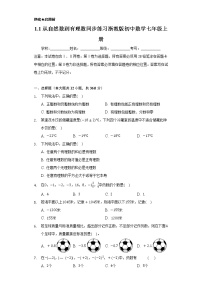 浙教版七年级上册1.1 从自然数到有理数精品测试题