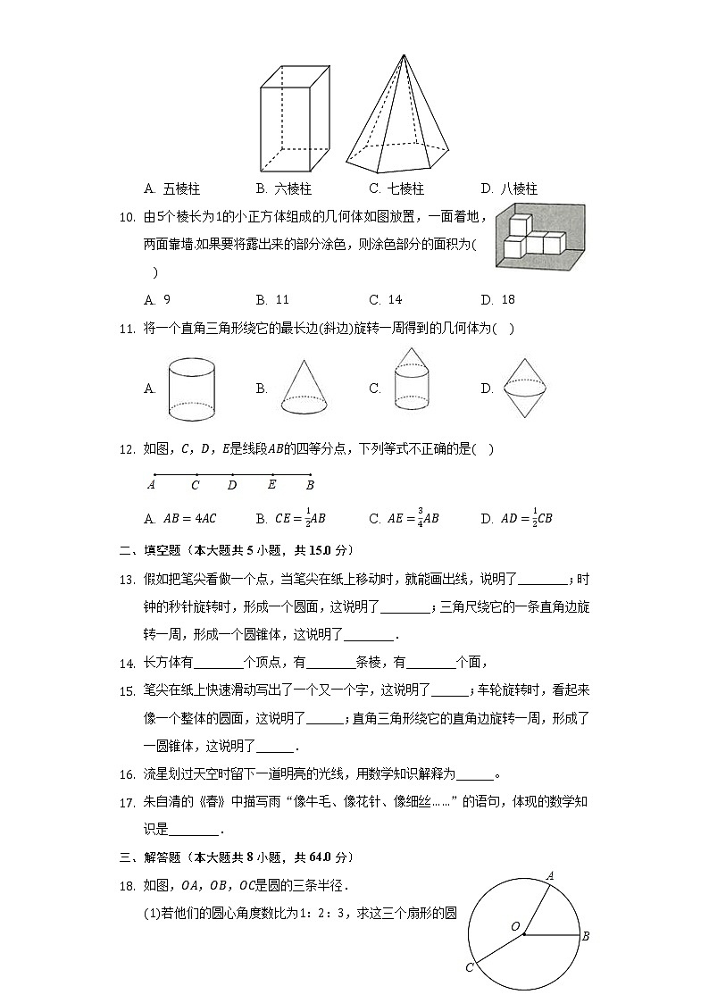 6.1几何图形 同步练习浙教版初中数学七年级上册03