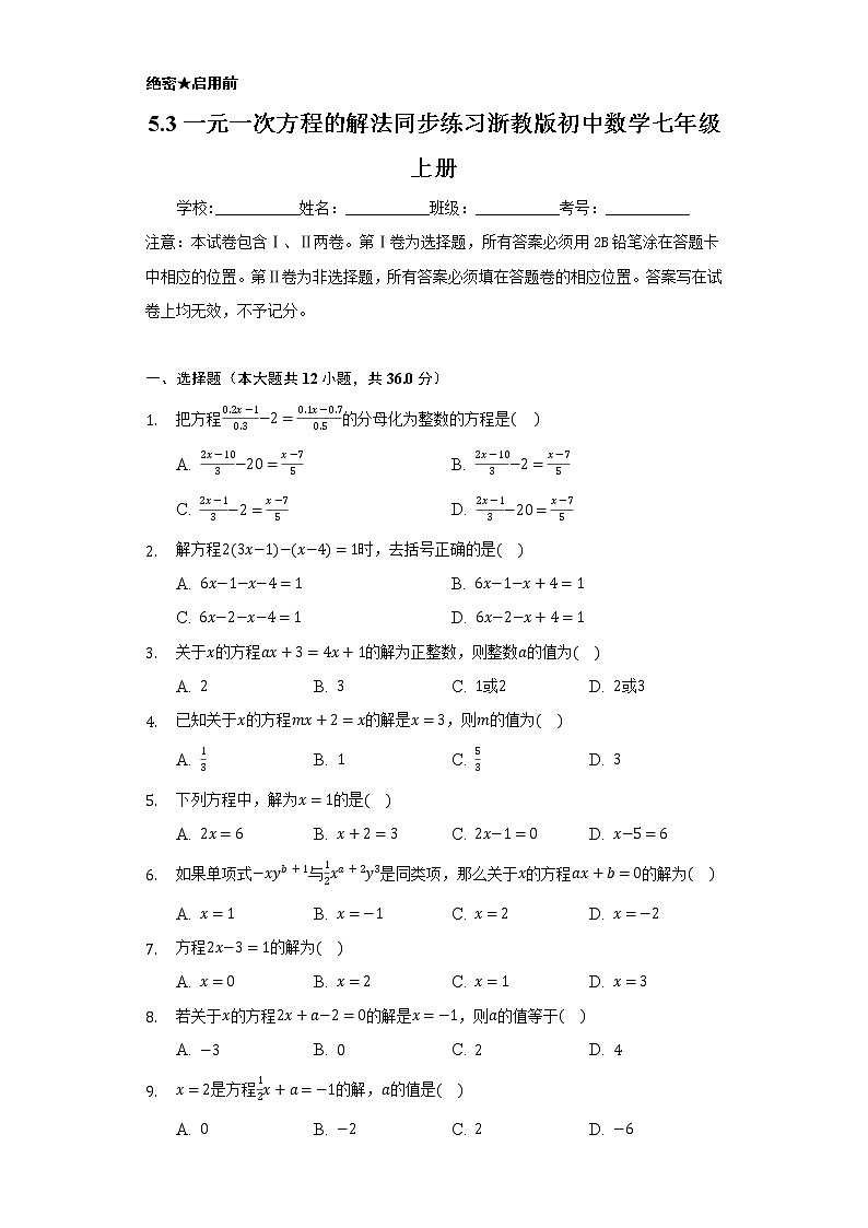 5.3一元一次方程的解法 同步练习浙教版初中数学七年级上册第1页