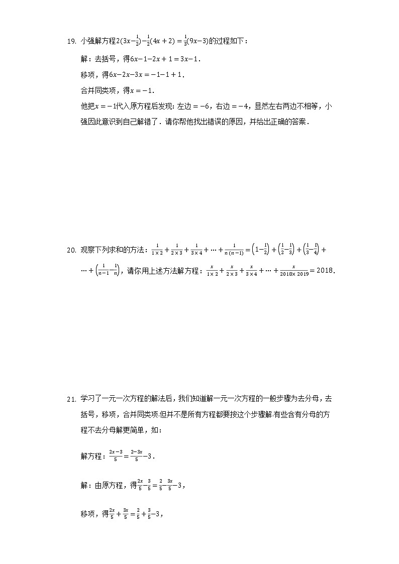 5.3一元一次方程的解法 同步练习浙教版初中数学七年级上册第3页