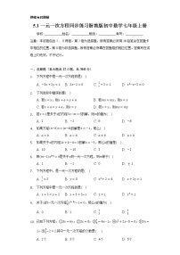 初中数学5.1 一元一次方程精品课时训练