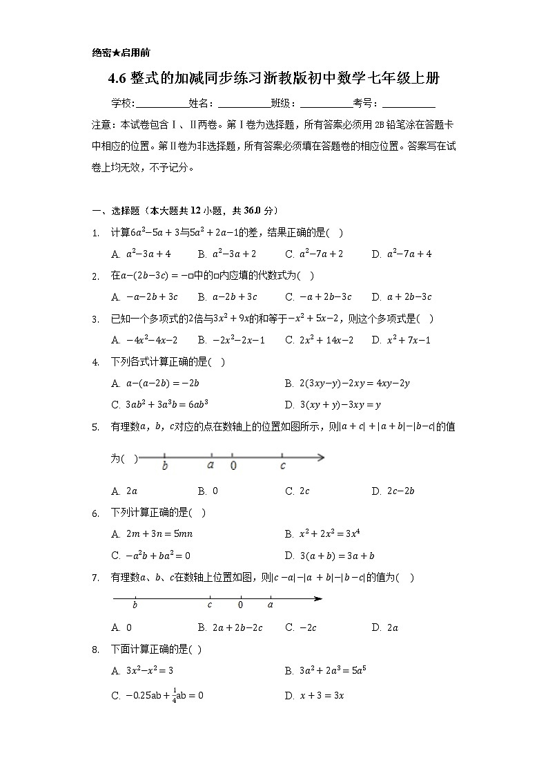 4.6整式的加减  同步练习浙教版初中数学七年级上册01