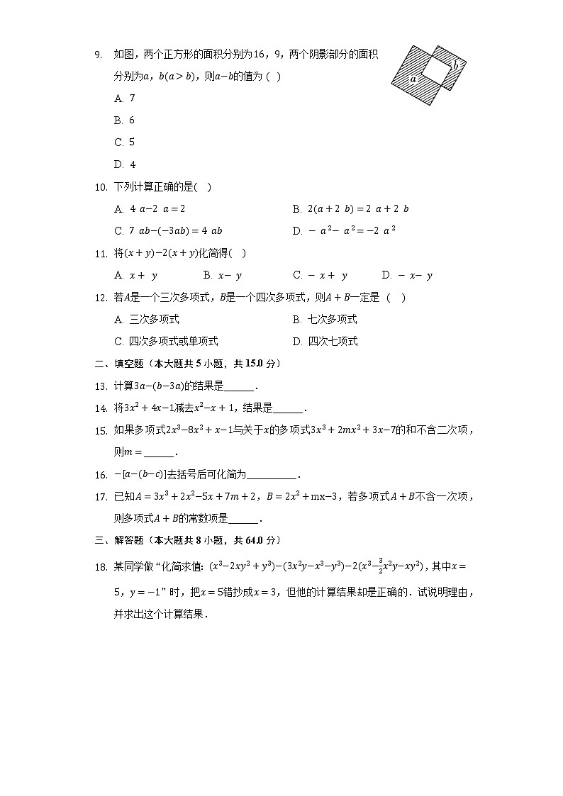 4.6整式的加减  同步练习浙教版初中数学七年级上册02