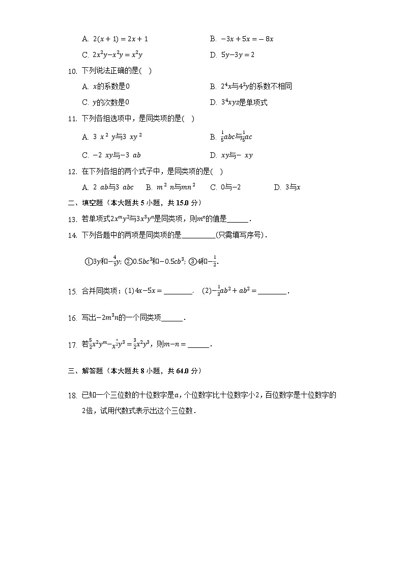 4.5合并同类项  同步练习浙教版初中数学七年级上册02