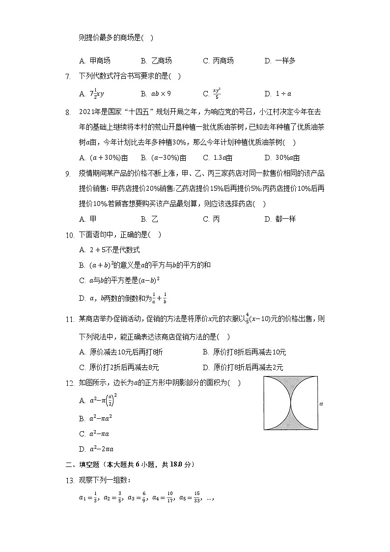4.2代数式  同步练习浙教版初中数学七年级上册02
