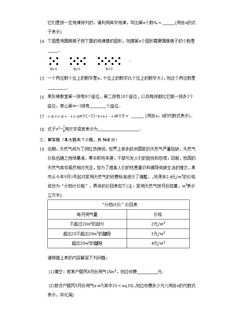 4.2代数式  同步练习浙教版初中数学七年级上册03