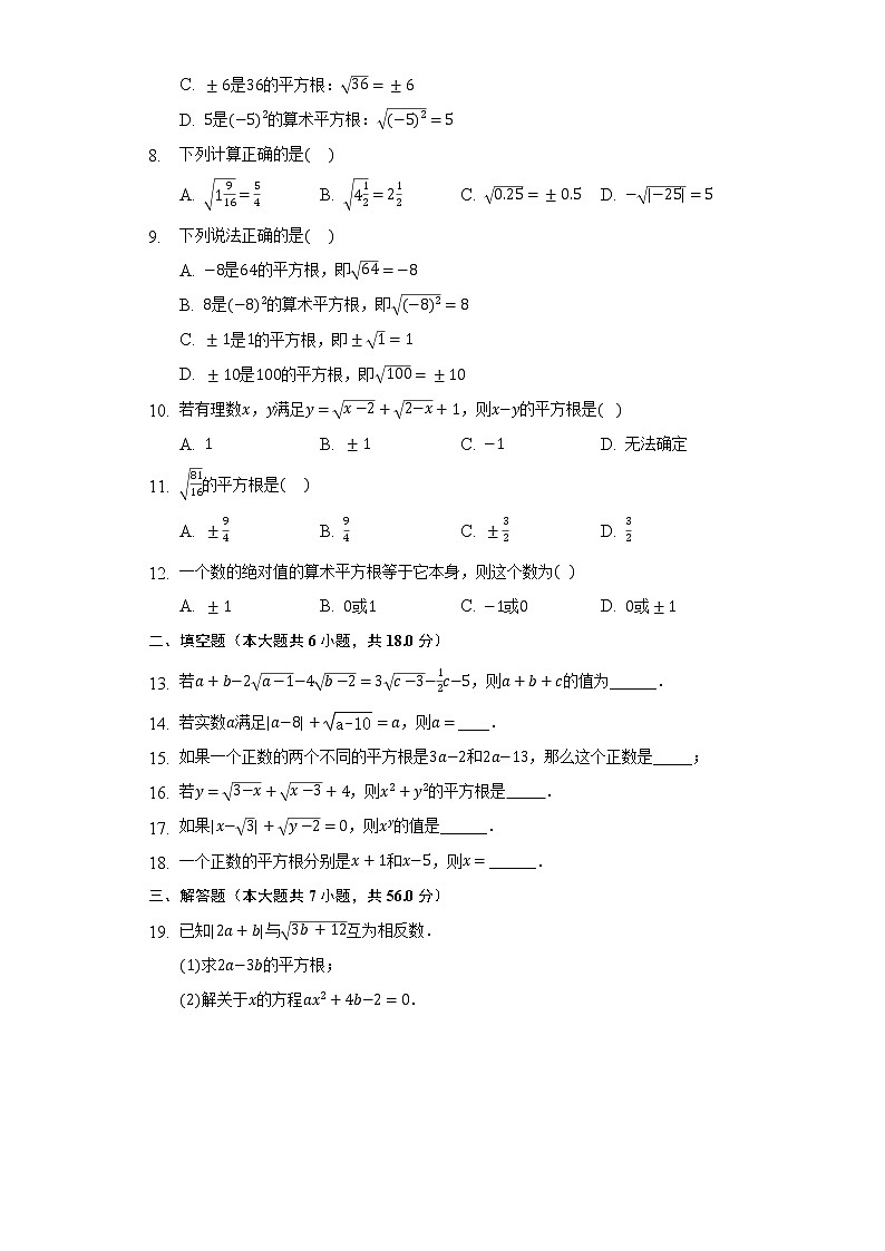 3.1平方根  同步练习浙教版初中数学七年级上册02