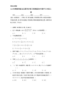 浙教版七年级上册2.6 有理数的混合运算优秀复习练习题