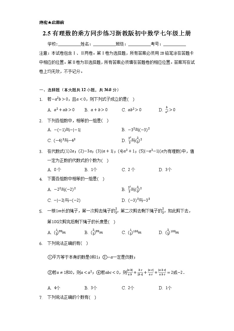 2.5有理数的乘方  同步练习浙教版初中数学七年级上册01