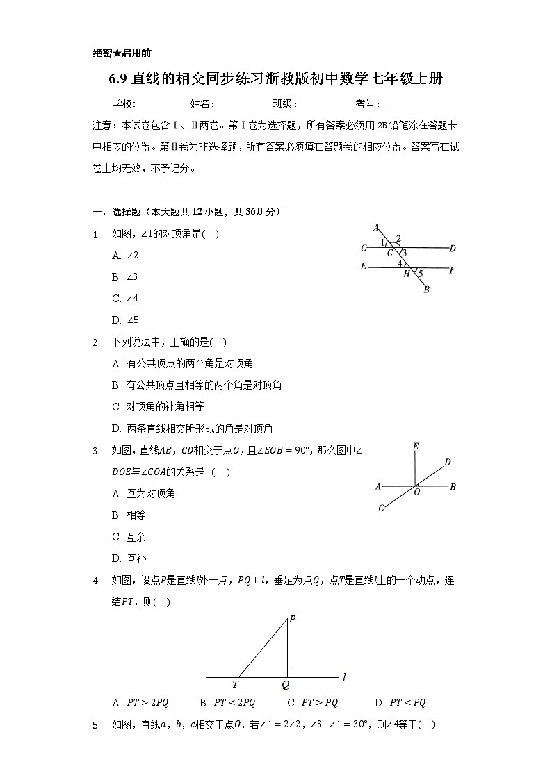 6.9直线的相交 同步练习 浙教版初中数学七年级上册01