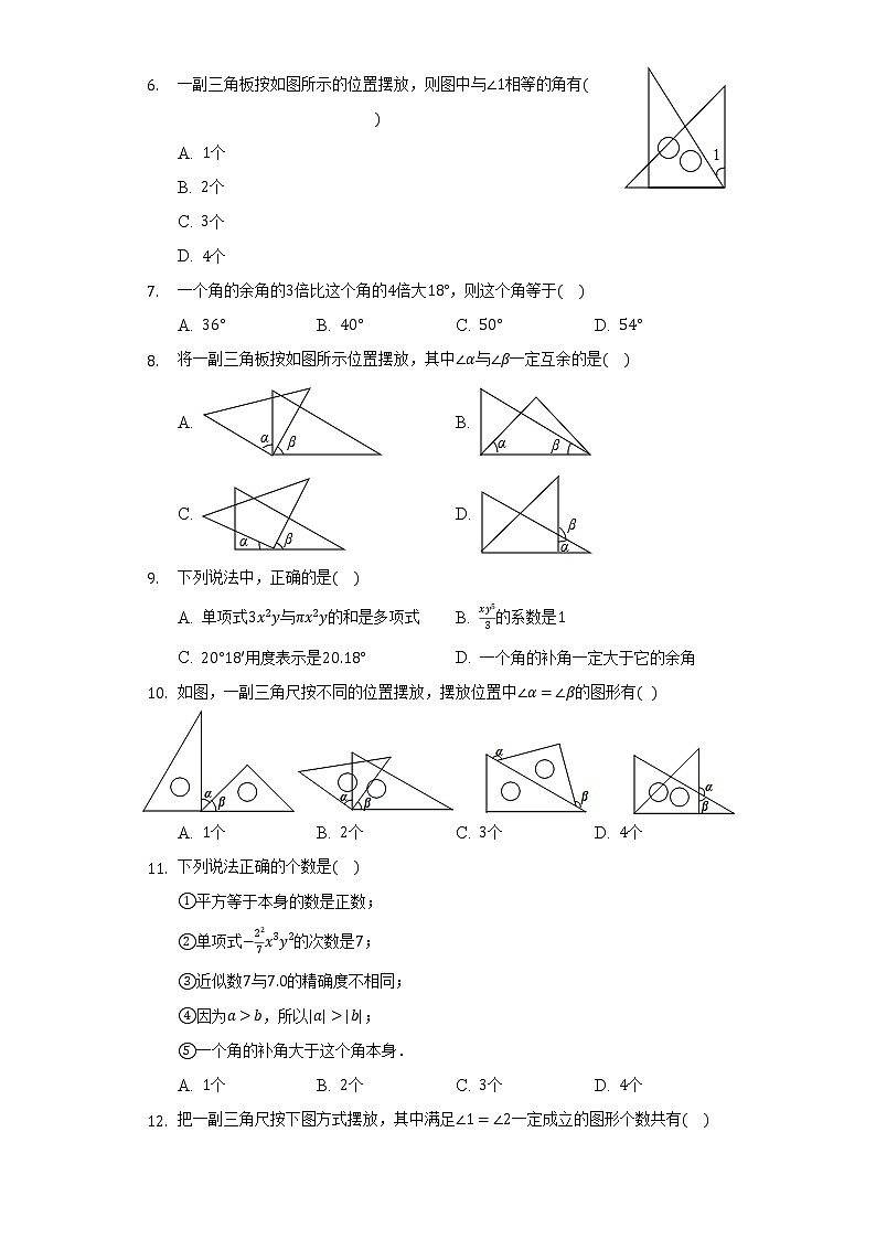6.8余角和补角 同步练习 浙教版初中数学七年级上册02