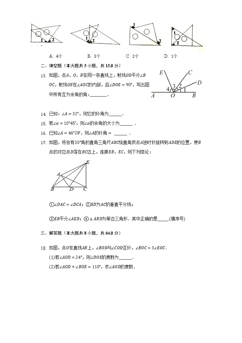 6.8余角和补角 同步练习 浙教版初中数学七年级上册03