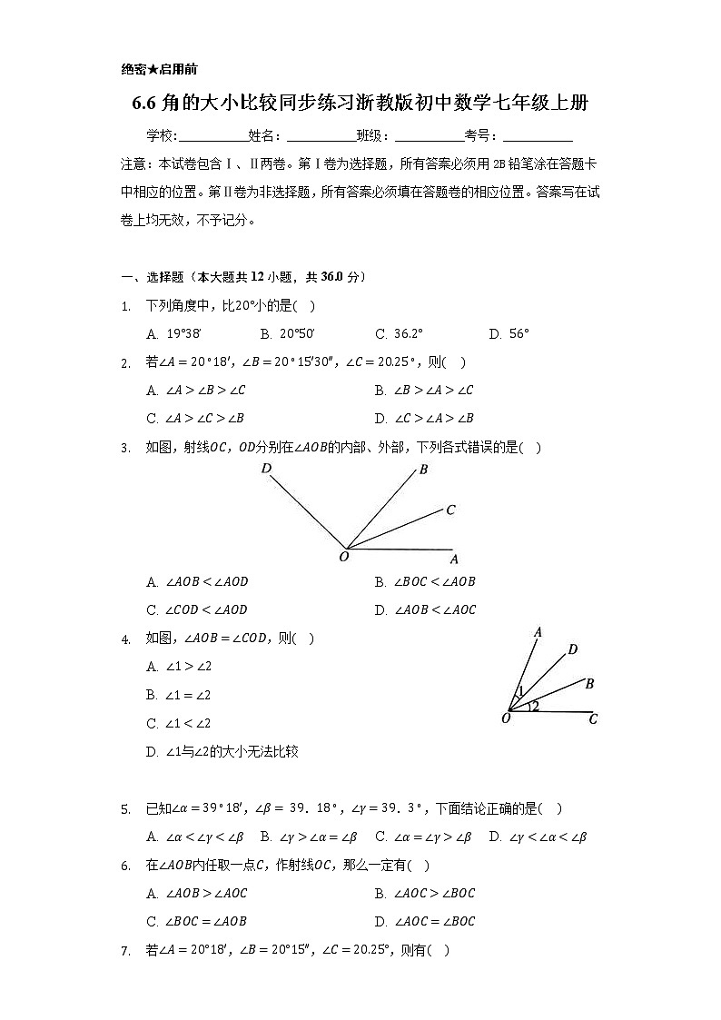 6.6角的大小比较 同步练习 浙教版初中数学七年级上册01
