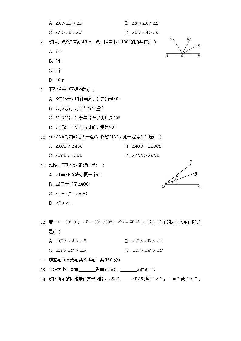 6.6角的大小比较 同步练习 浙教版初中数学七年级上册02