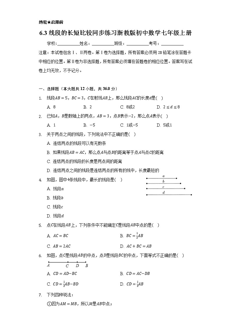 6.3线段的长短比较 同步练习浙教版初中数学七年级上册01