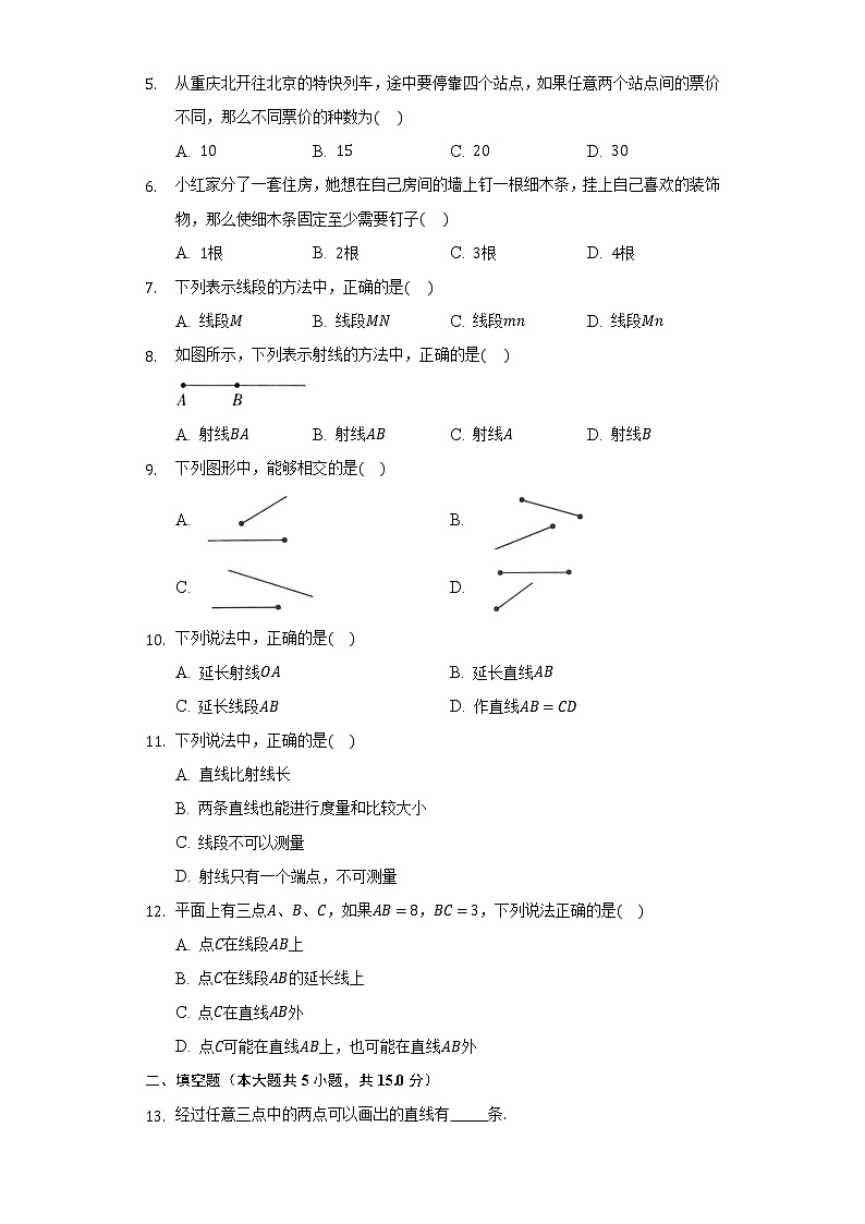 6.2线段、射线和直线  同步练习浙教版初中数学七年级上册02