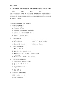 数学七年级上册第5章 一元一次方程5.2  等式的基本性质精品同步训练题