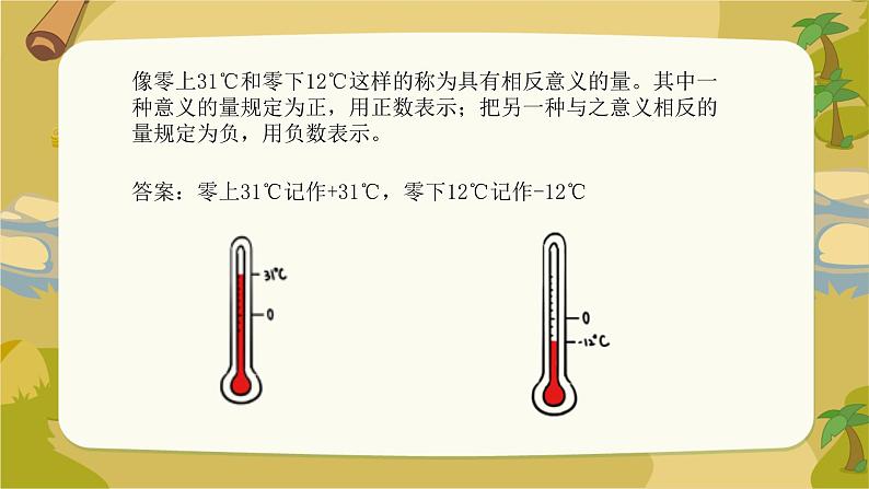 人教版七年级上册——第一章有理数课件PPT03