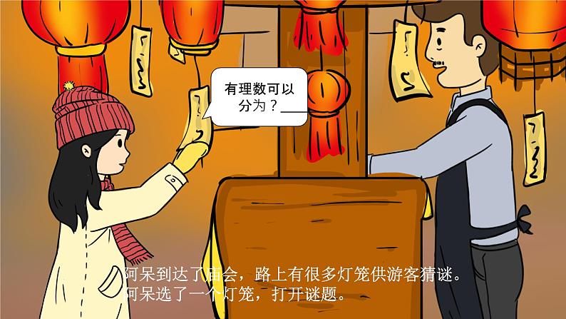 人教版七年级上册——第一章有理数课件PPT04