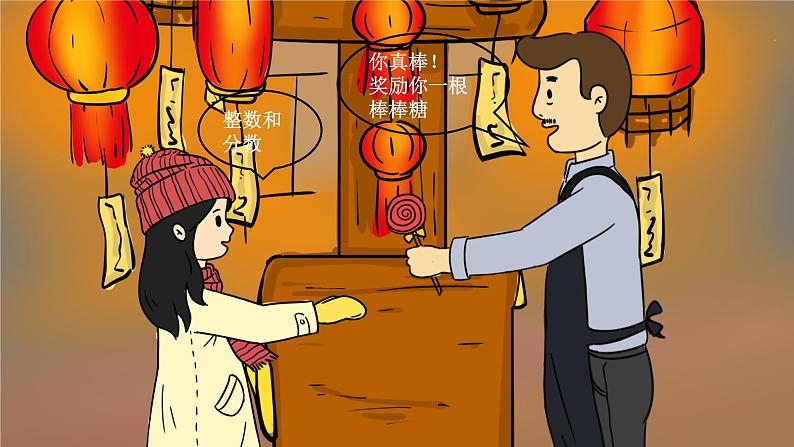 人教版七年级上册——第一章有理数课件PPT05