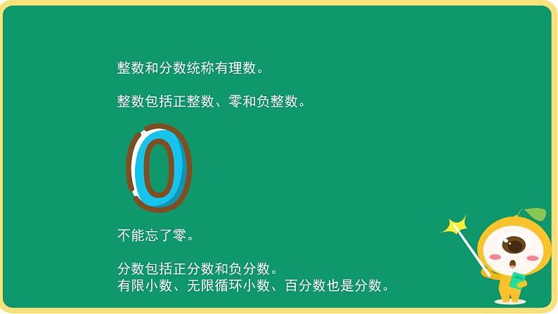 人教版七年级上册——第一章有理数课件PPT06