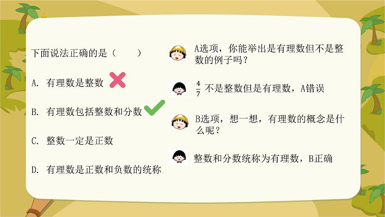 人教版七年级上册——第一章有理数课件PPT07