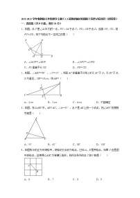 初中数学鲁教版 (五四制)七年级上册3 简单的轴对称图形精品课时作业