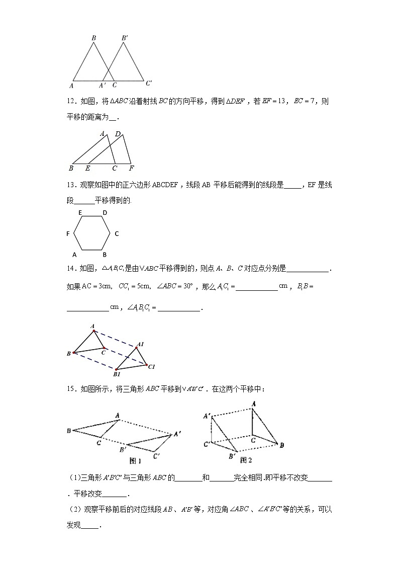 11.1平移-练习-2021-2022学年七年级数学沪教版（上海）上册（word版含答案）第3页