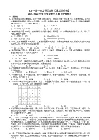 2021学年3.2 一元一次方程的应用优秀综合训练题